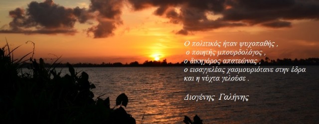 Ο Πολιτικός...