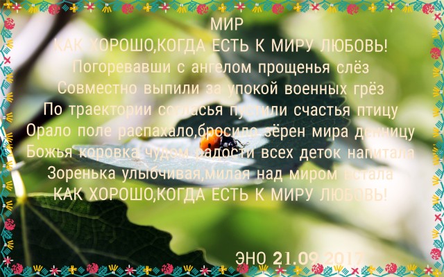Мир