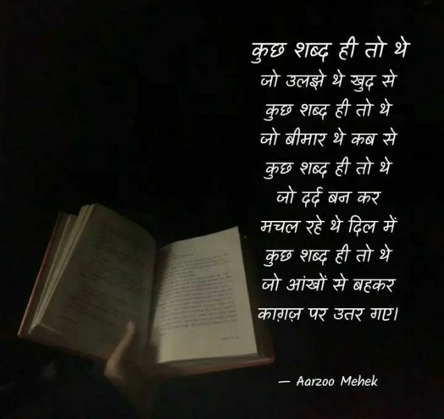 Kuch Shabd Hi To The/कुछ शब्द ही तो थे