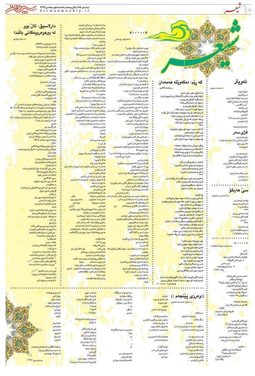 کە ڕێم دەکەوێتە هەمەدان