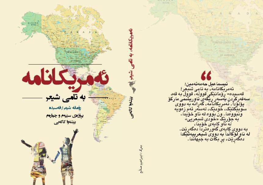 پیاسەیەک بەنێو گەڕەکی نووسەراندا