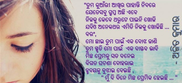 Odia Poem Tuma Kuaanri Aakhira (ତୁମ କୁଆଁରୀ ଆଖିର)