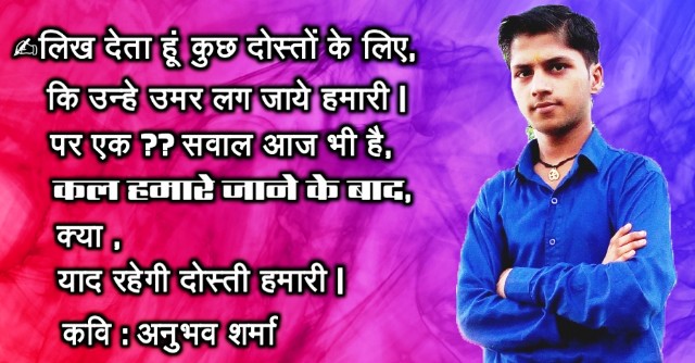 Yaad Rahegi Dosti Humari....