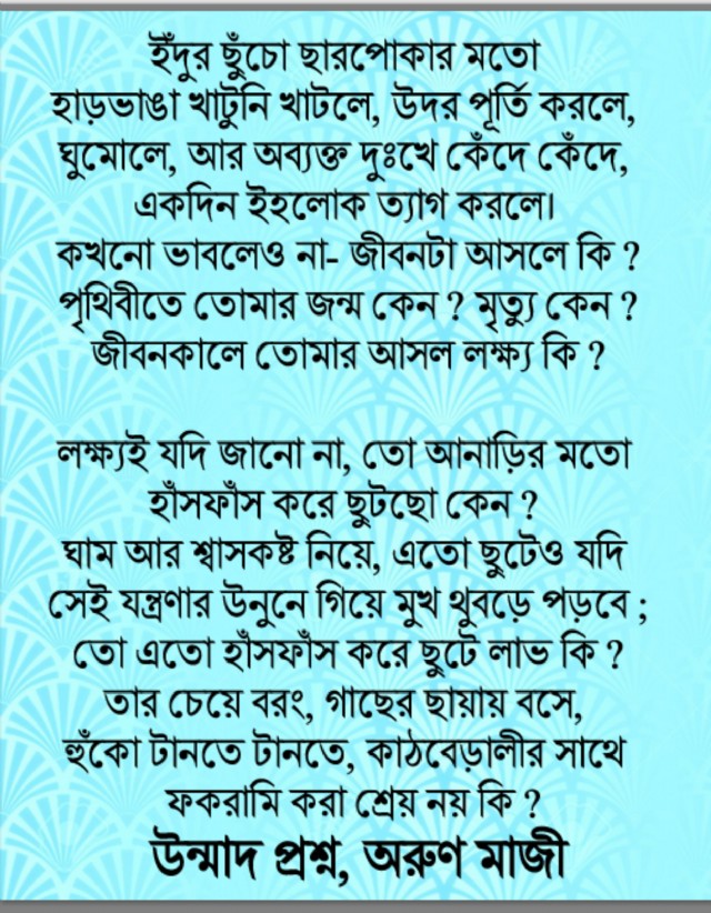 হুঁকো টানো হে মানুষ হুঁকো টানো (On Suffering)