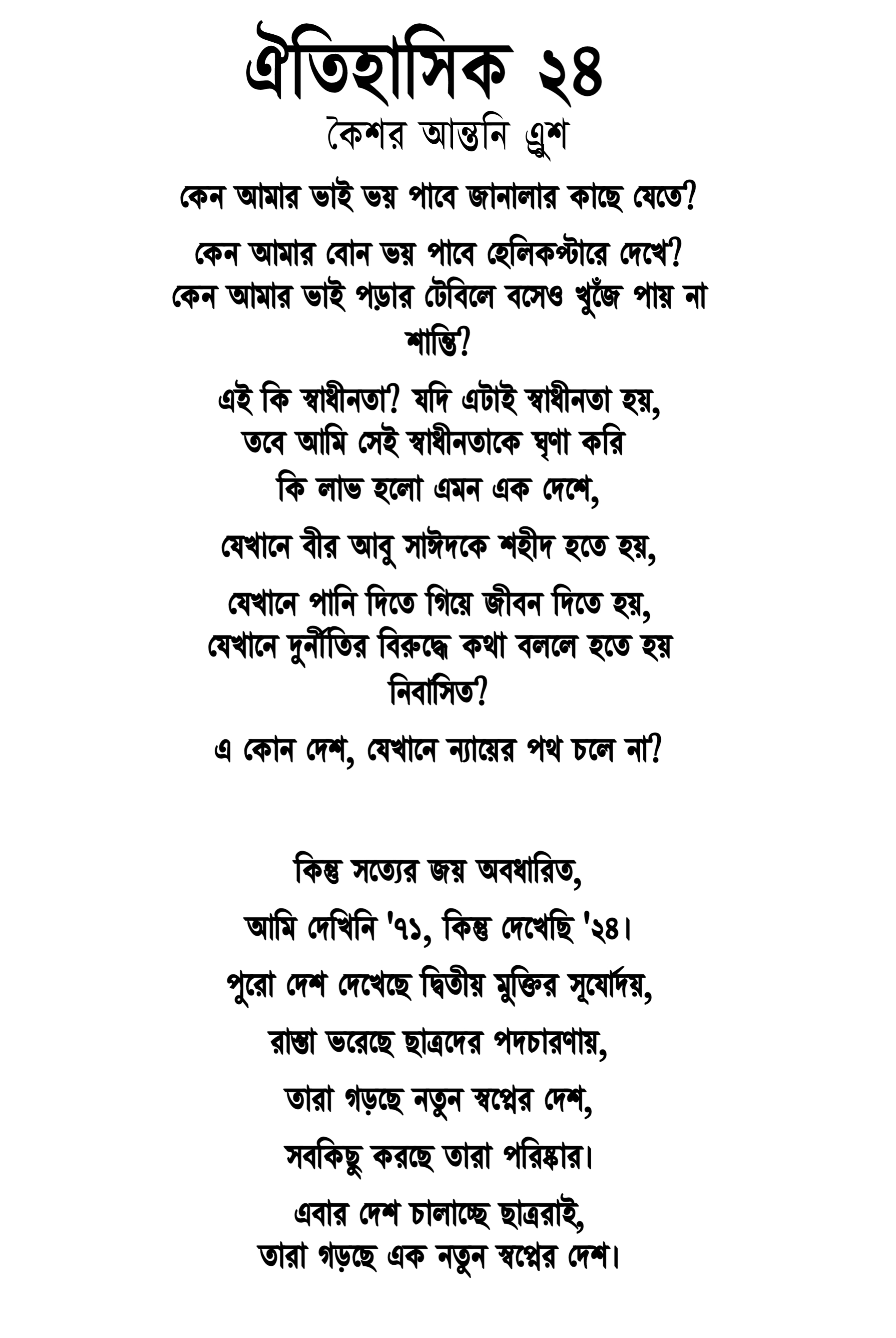 ঐতিহাসিক ২৪