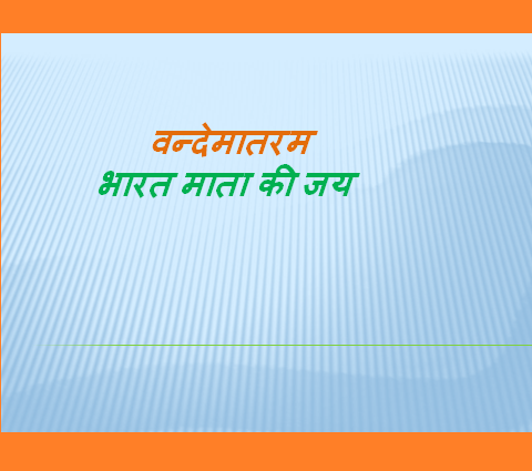 बेशर्म