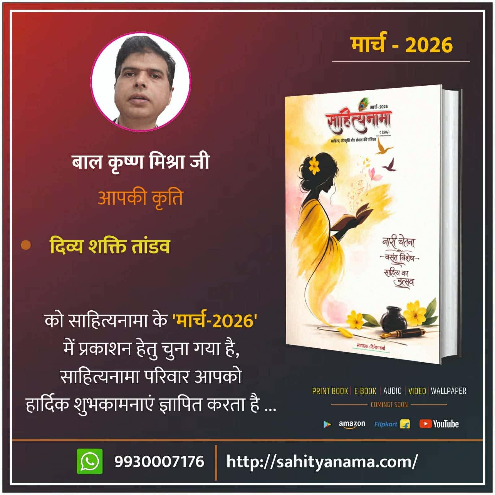 || दिव्य शक्ति तांडव ||