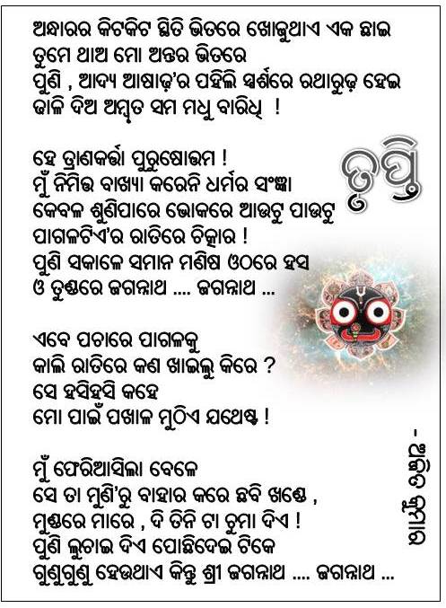 Odia Poem Trupti (ତୃପ୍ତି)
