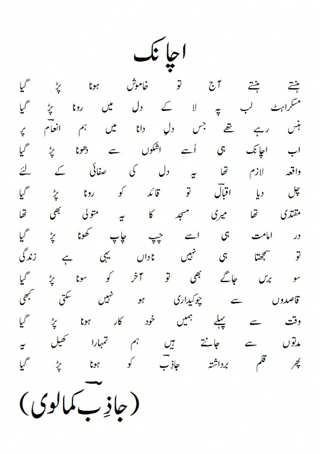 Achanak (Urdu)