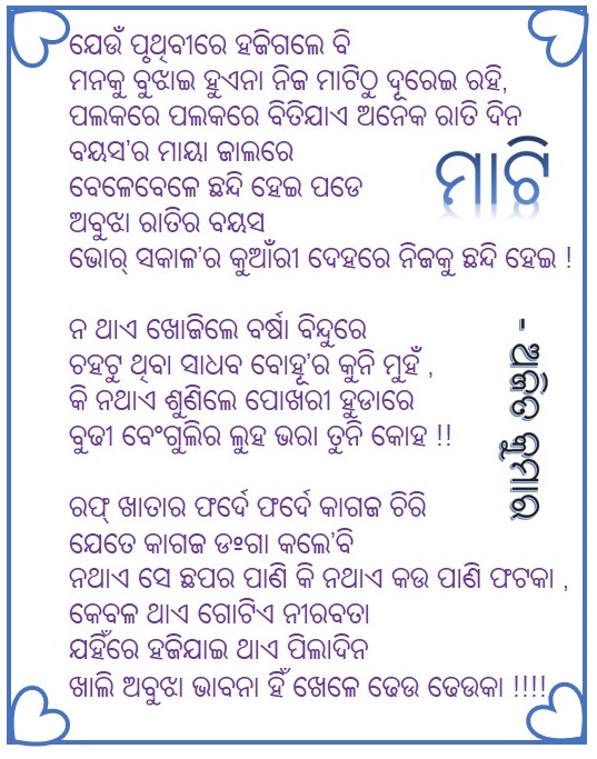 Odia Poem Maati (ମାଟି)