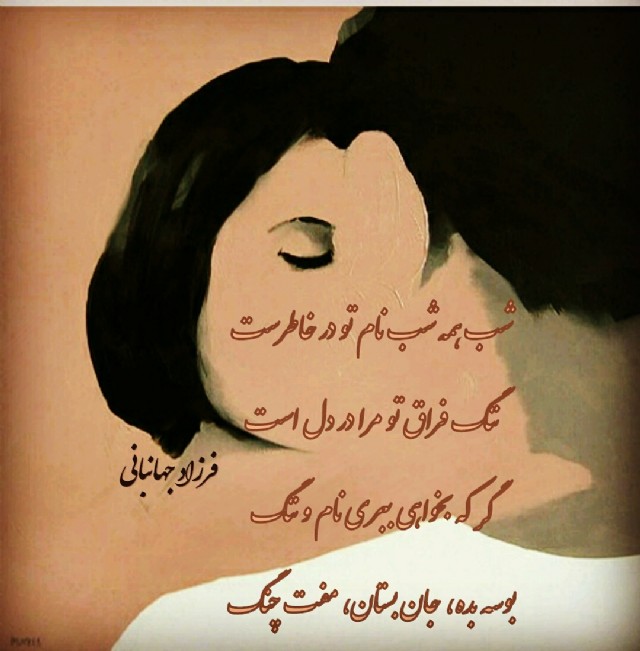 نام و ننگ (Persian)