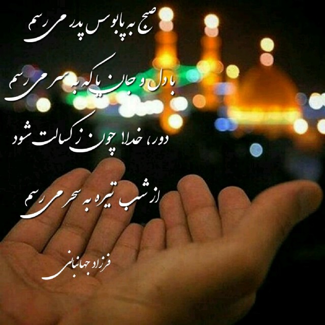 سحر(Persian)