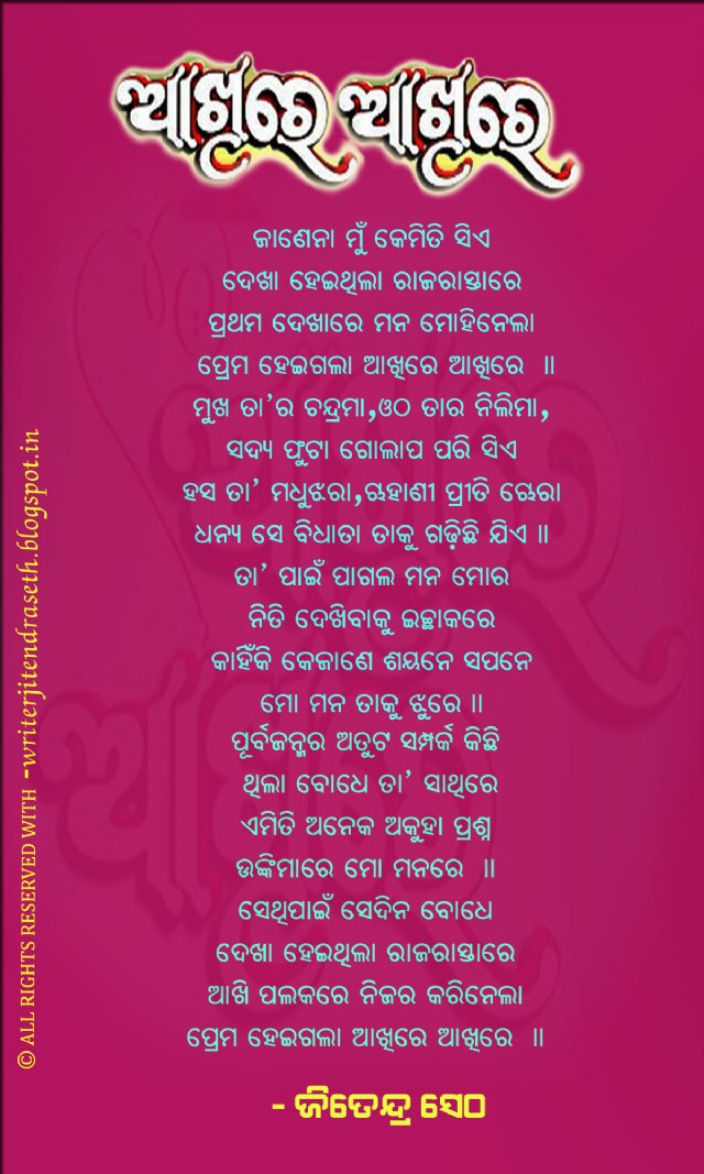 Odia Film Poem- Akhire Akhire