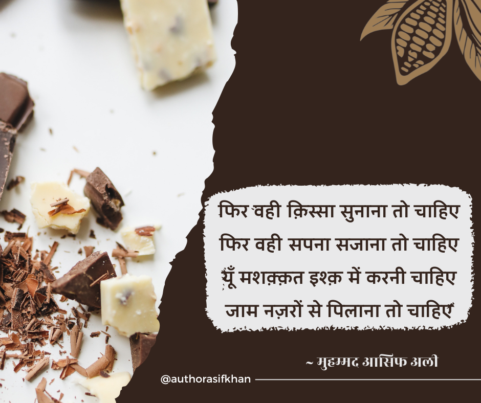 फिर वही क़िस्सा सुनाना तो चाहिए