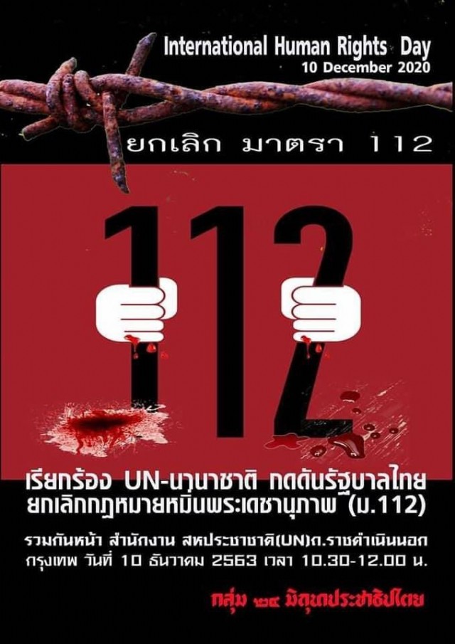 Abolish 112, Lese Majeste Law Thailand: ยกเลิกมาตรา ๑๑๒