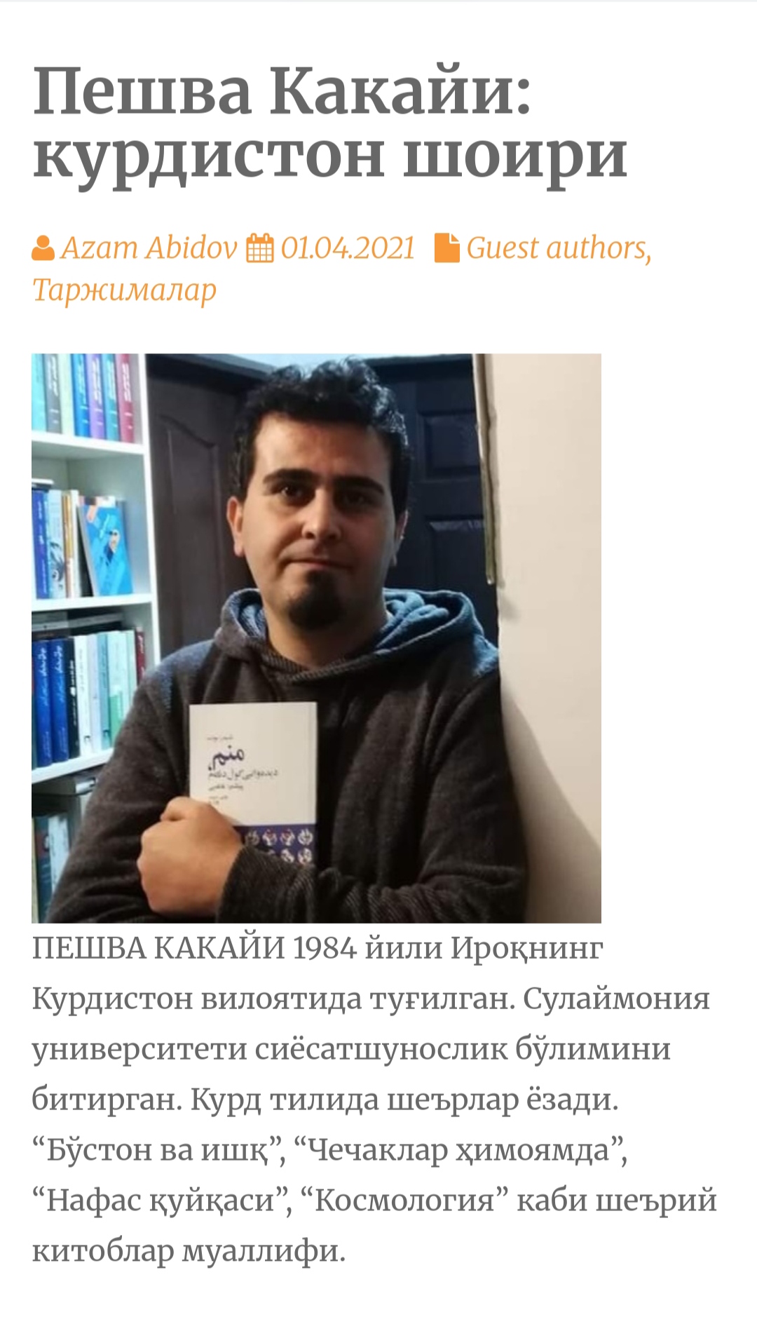 هەتاو و ڕەشبووڵی دڵ
офтоб Ва Қалб Сиёҳлиги