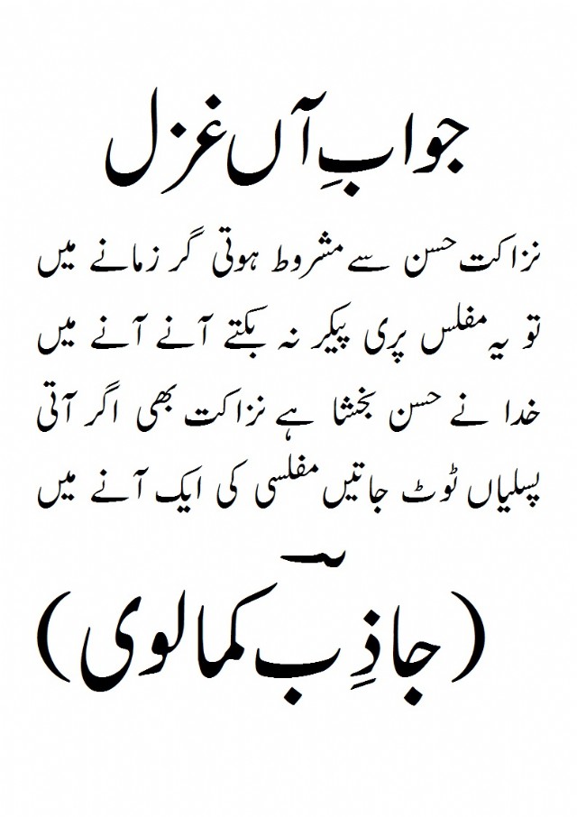 Jawab E Aan Ghazal (Urdu)
