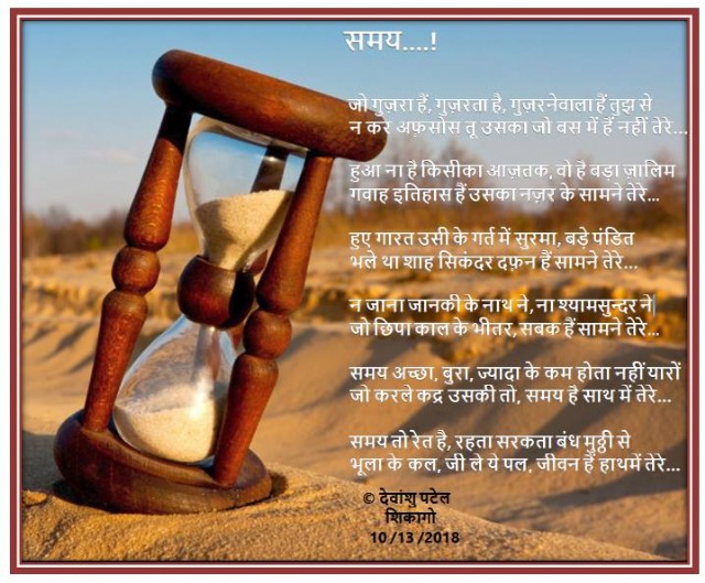 समय....!