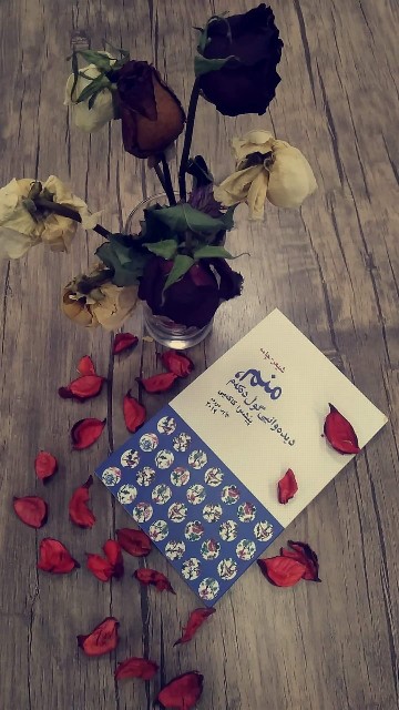 منم، دیدەوانیی گوڵ دەکەم