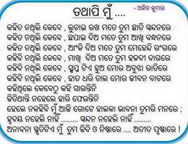 Odia Poem Tathaapi Mun (ତଥାପି ମୁଁ)