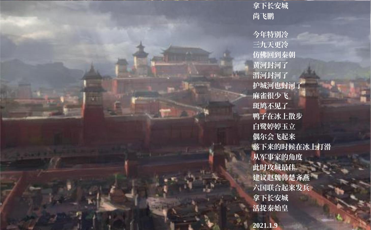 Conquer Chang'an