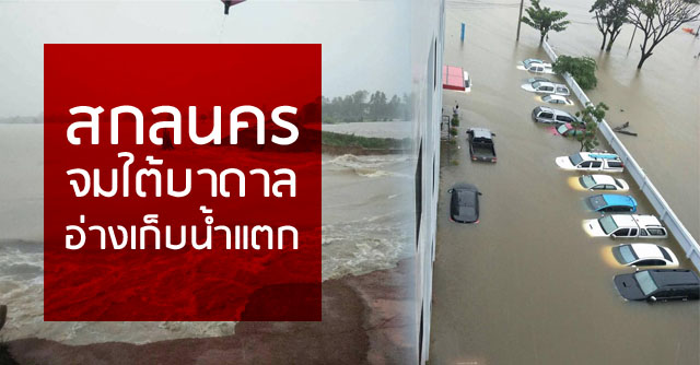 Isan, Thailand Under The Water: น้ำท่วมอีสาน