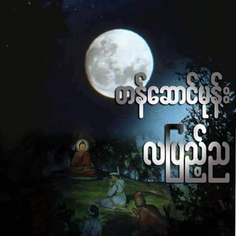 Tazaungmon Full Moon Night