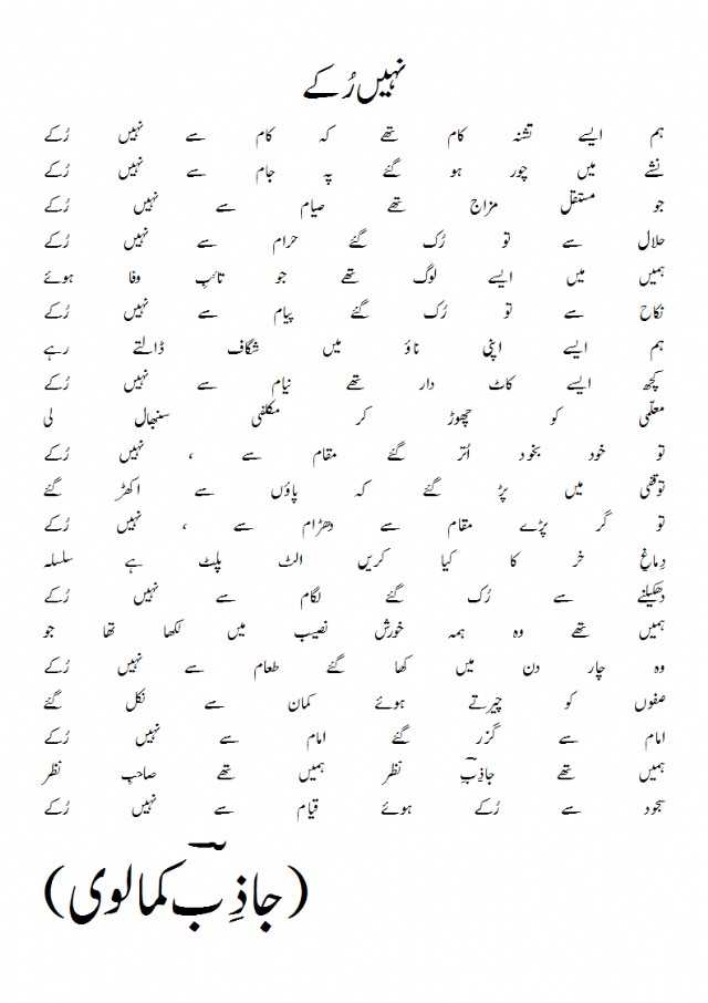 Nahin Ruke (Urdu)