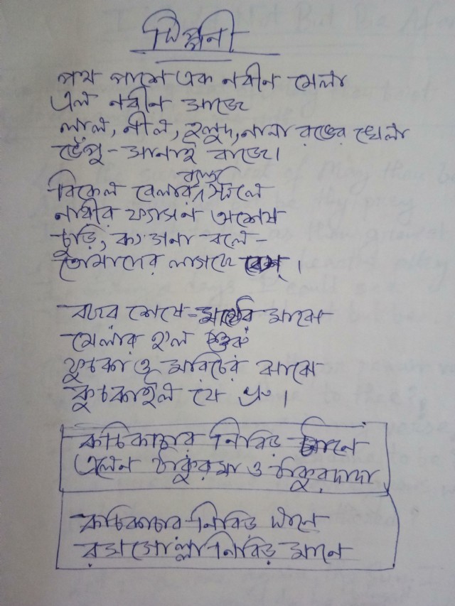 তাহারও জীবন মোর