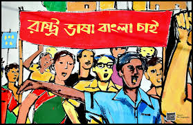 রাষ্ট্রভাষা বাঙলা চাই!