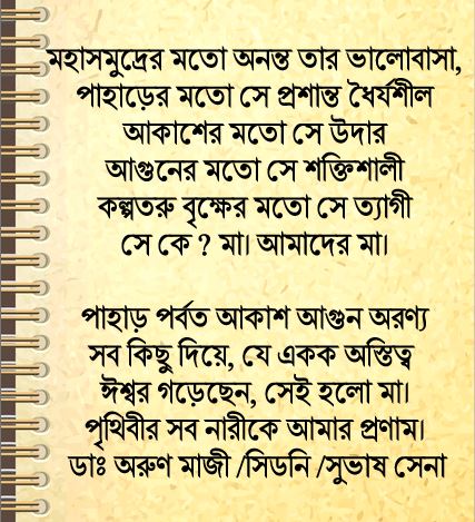 মা (Mother)
