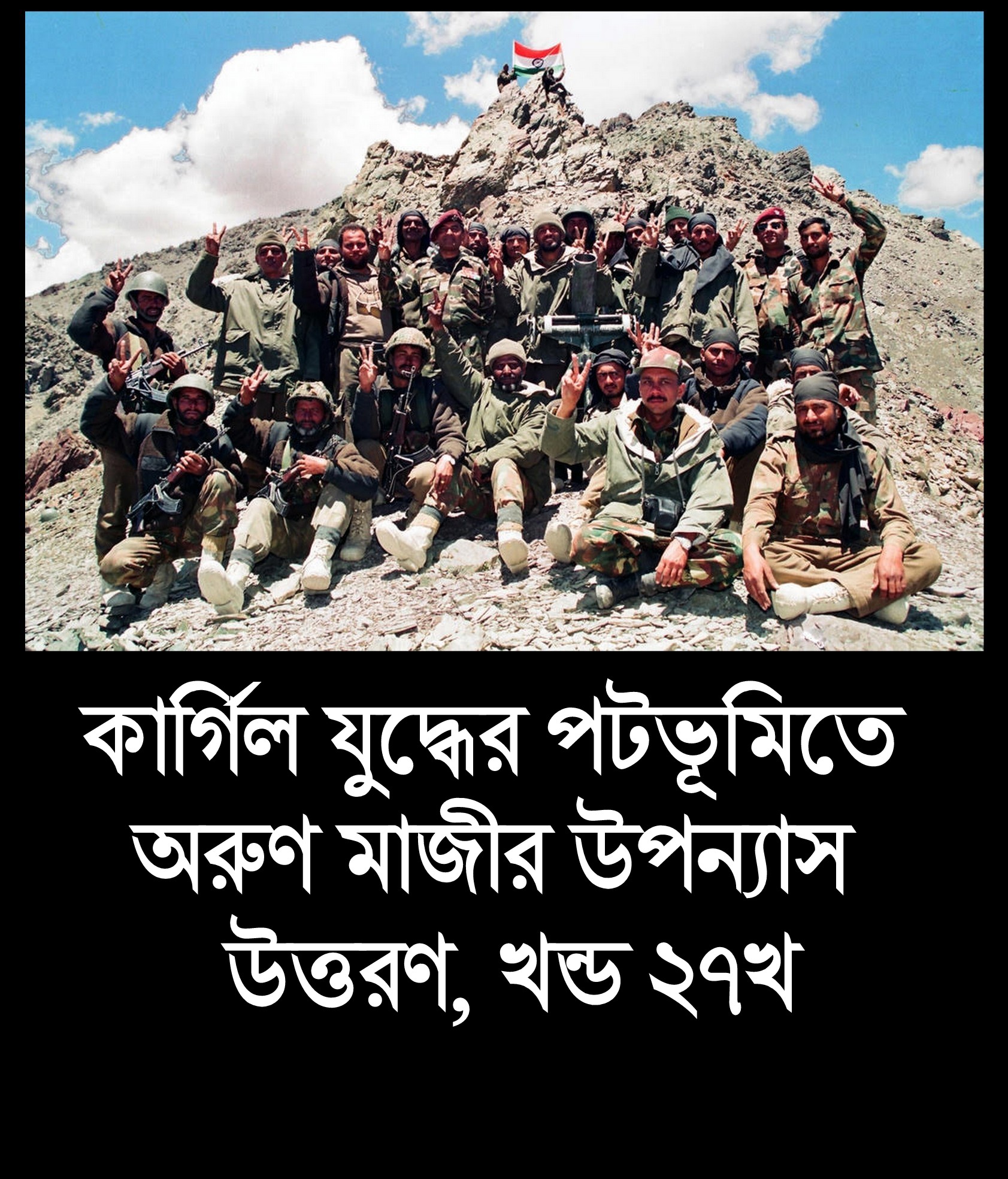 উত্তরণ খন্ড ২৭খ {trishna}
