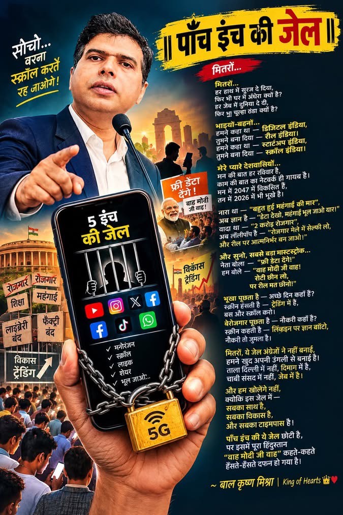 || पाँच इंच की जेल ||