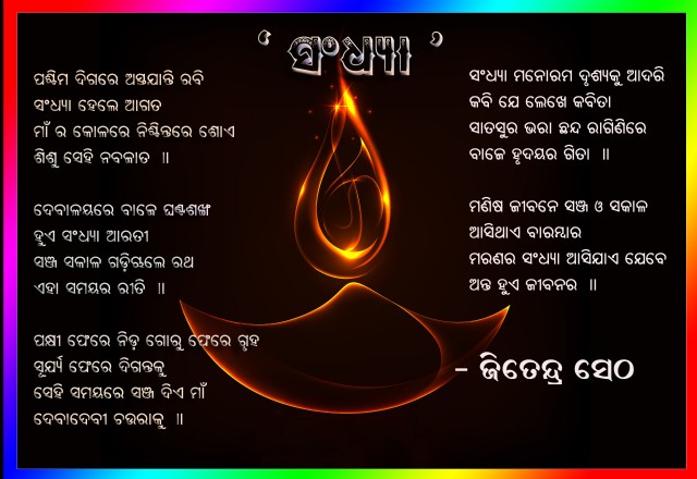 Odia Poem-Sandhya