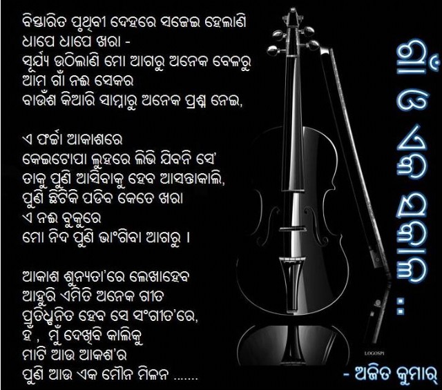 Odia Poem Gaan O Eka Sakkala (ଗାଁ ଓ ଏକ ସକାଳ)