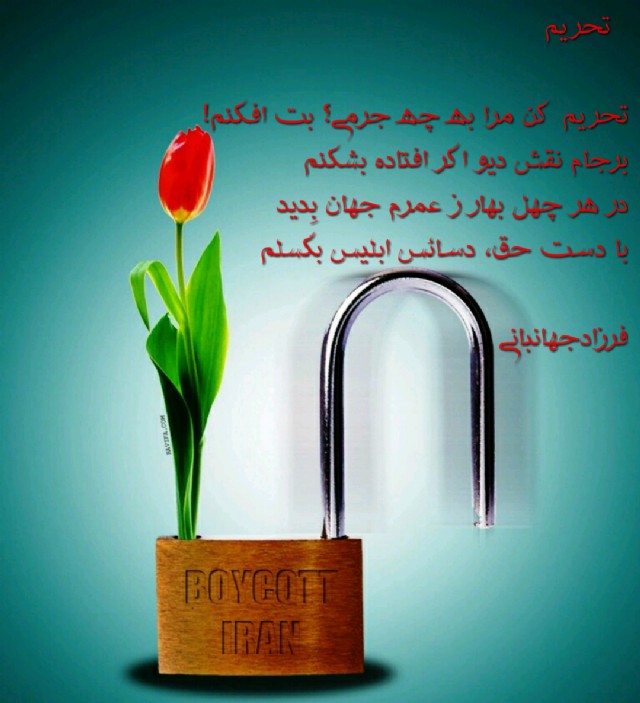 تحریم Boycott (Persian)