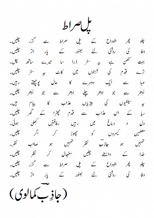 Pul Sirat (Urdu)