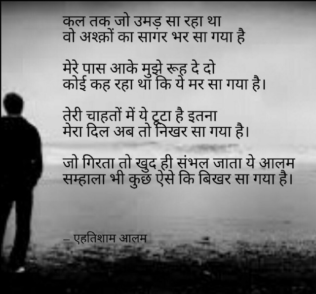 बिखर सा गया है