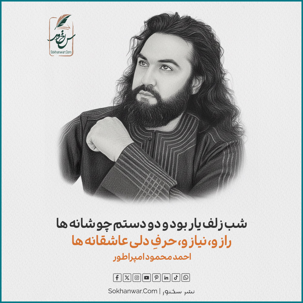 شب زلف یار بود و دو دستم چو شانه ها