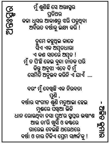 Odia Poem Anta Swara (ଅନ୍ତଃସ୍ବର)