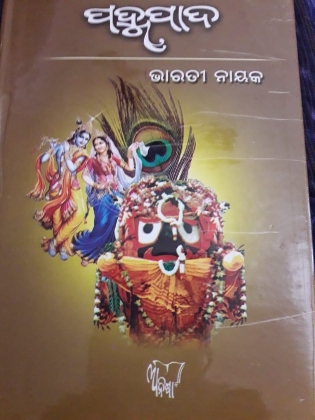 ଖେଳତୋର ଖେଳୁଥିବି