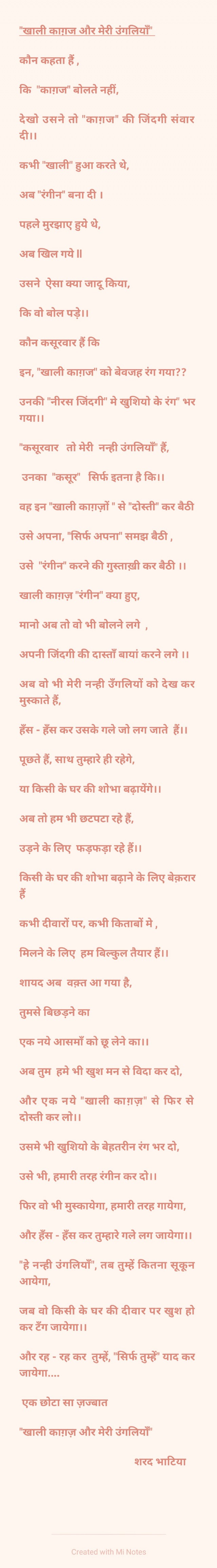 मेरी उंगलियाँ और खाली काग़ज़