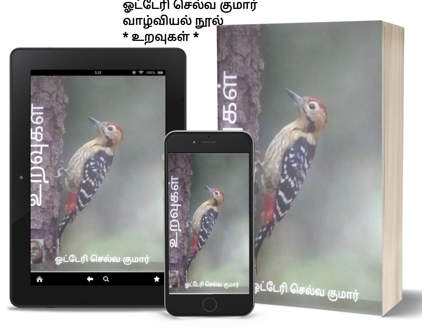 இப்படி ஒரு கேள்வி