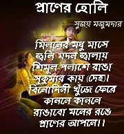 প্রাণের হোলি