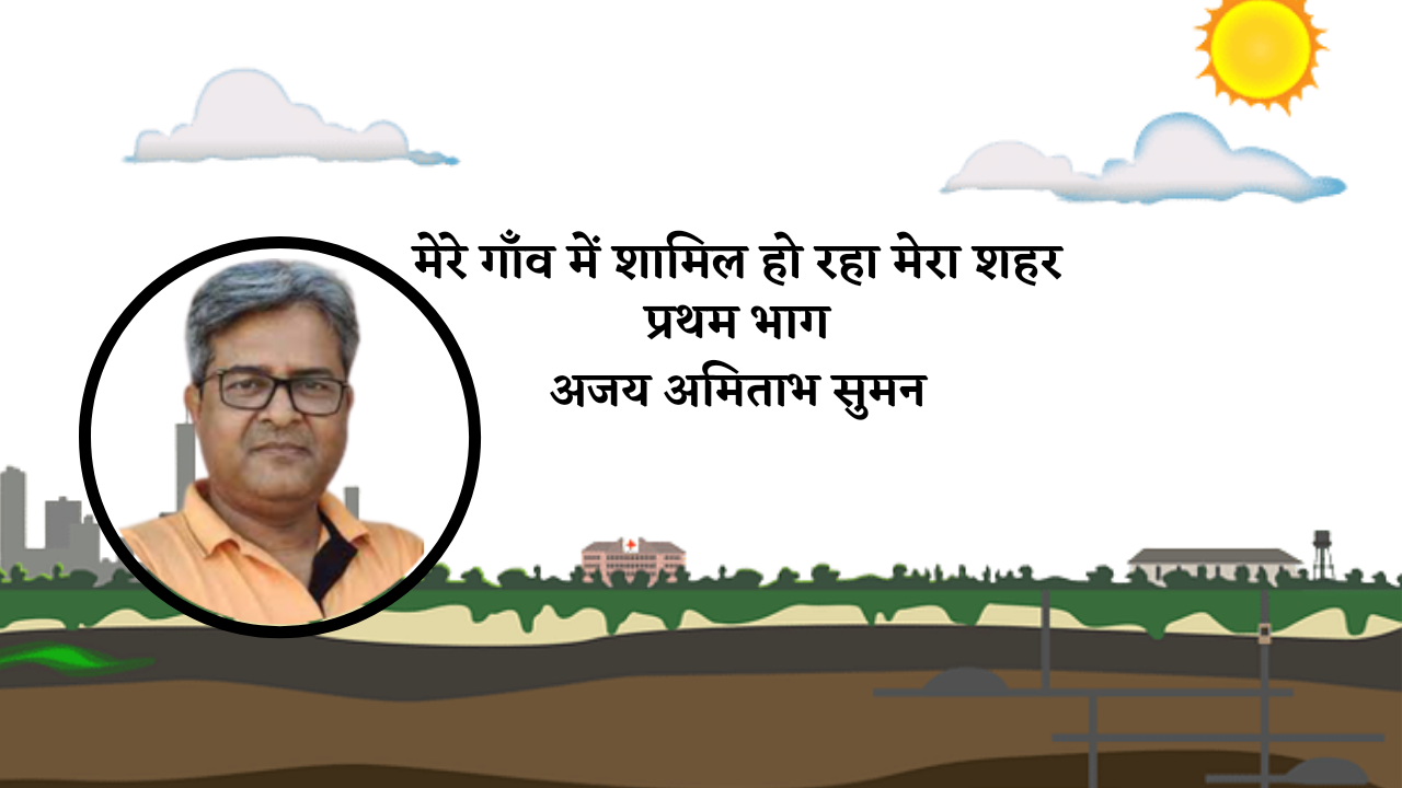 शहर और देहात