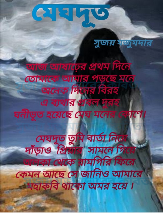 মেঘদূত