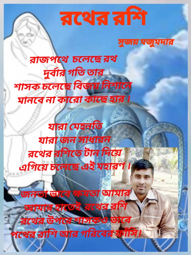 রথের রশি
