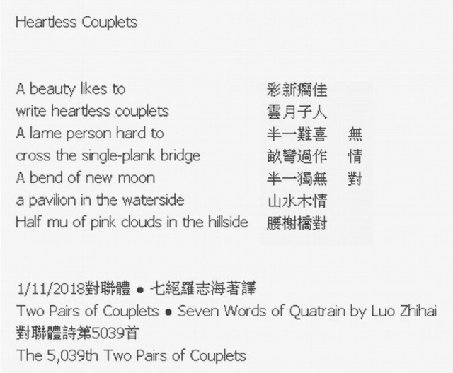 Heartless Couplets