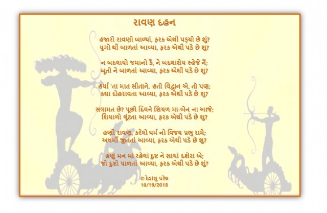 રાવણ દહન