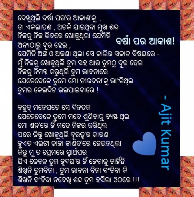 Odia Poem Barsha Para Aakasha (ବର୍ଷା ପର ଆକାଶ)